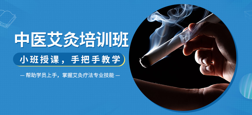 佛山源草堂艾灸培訓課程