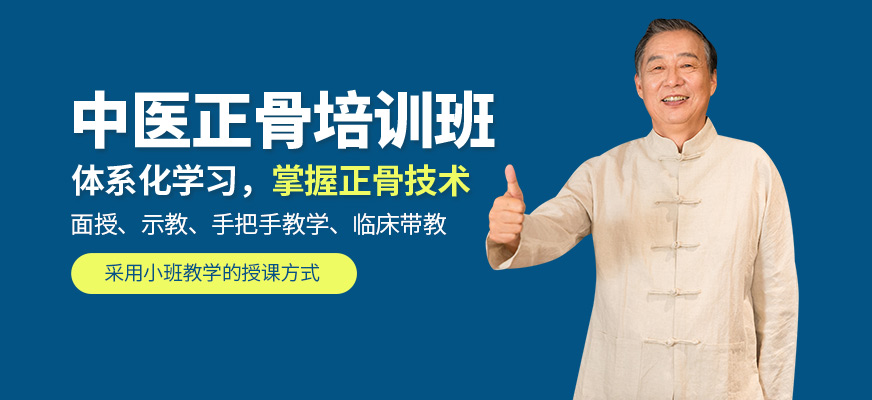 佛山源草堂中醫正骨培訓課程