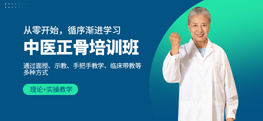 佛山源草堂中醫正骨課程
