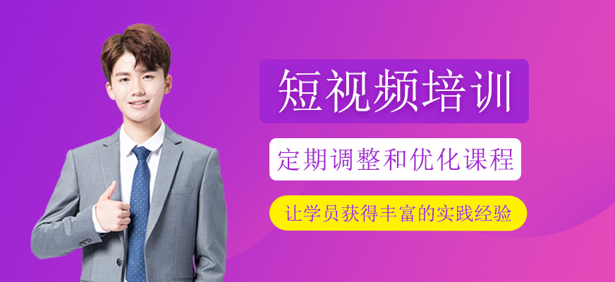短視頻培訓(xùn)班