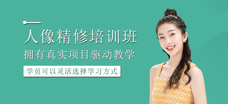 人像精修課程