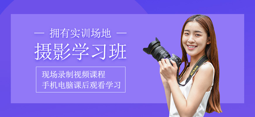 攝影培訓班