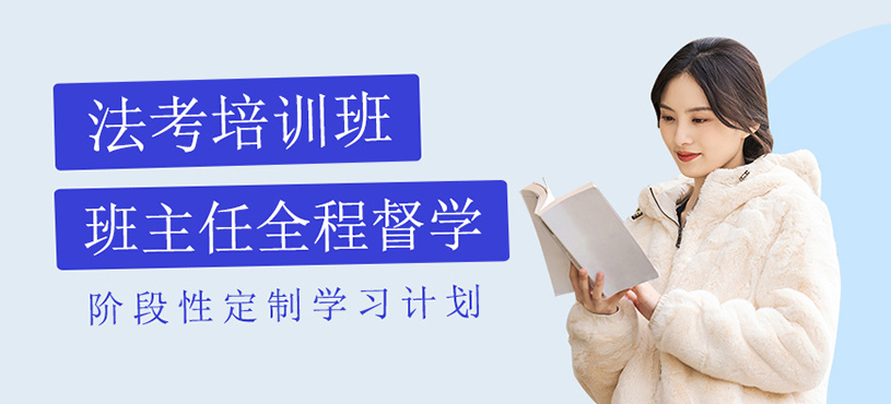 法考培訓班