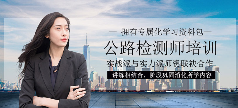 公路檢測師課程