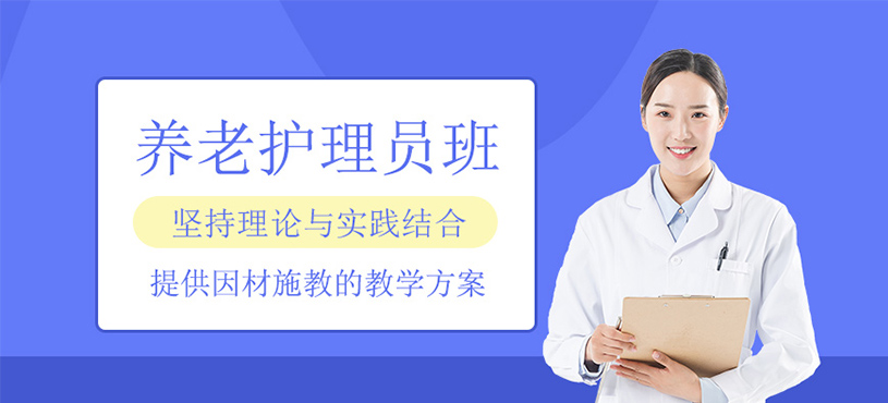 養老護理員課程