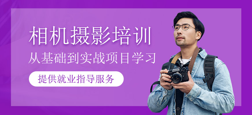 相機(jī)攝影培訓(xùn)
