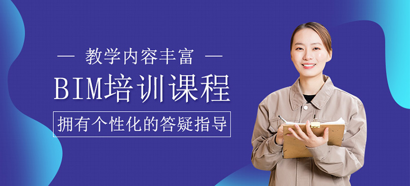 BIM培訓(xùn)課程