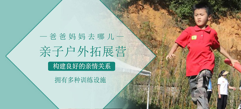 親子戶外拓展訓練營