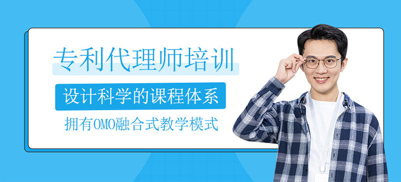 專利代理師課程