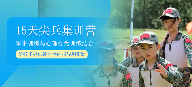 15天尖兵集訓(xùn)營