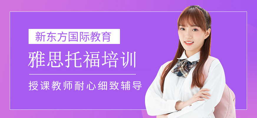 雅思托福培訓課程