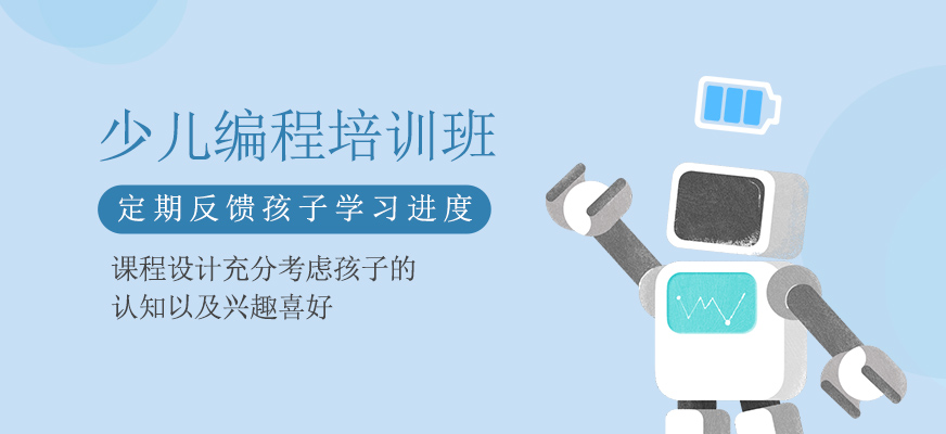 少兒編程培訓(xùn)班