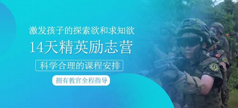 14天精英勵(lì)志營(yíng)