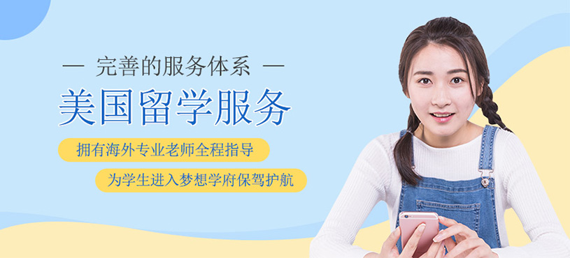 美國留學中介