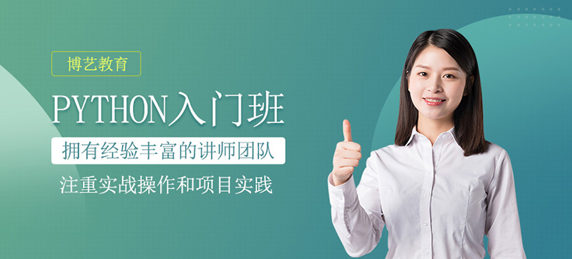 Python課程