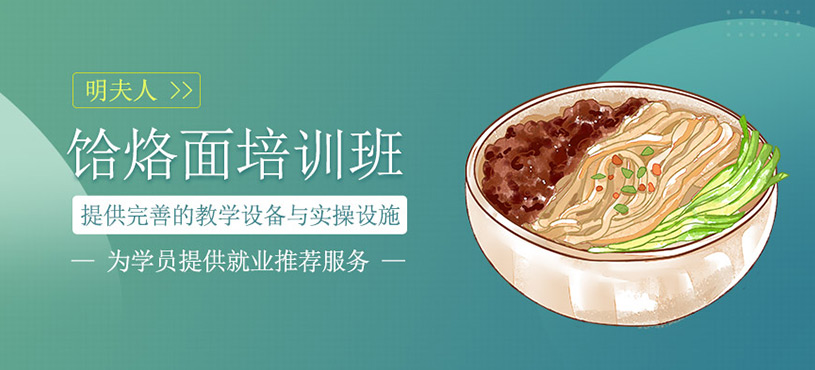 饸烙面培訓班