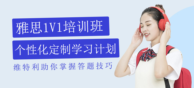 雅思1對1培訓