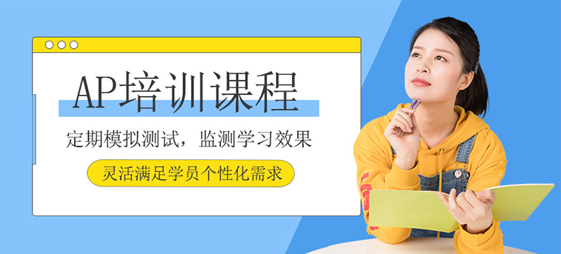 AP培訓(xùn)課程