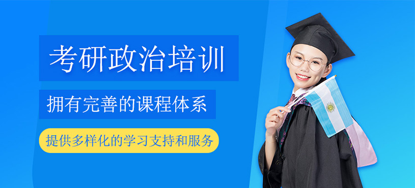 考研政治班