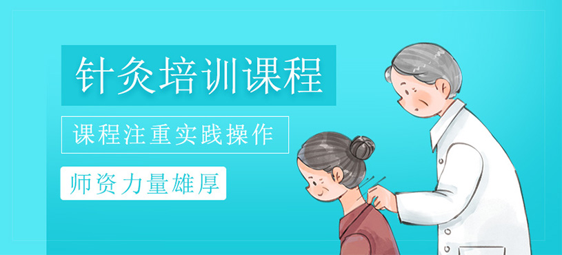 武耀成針灸課程
