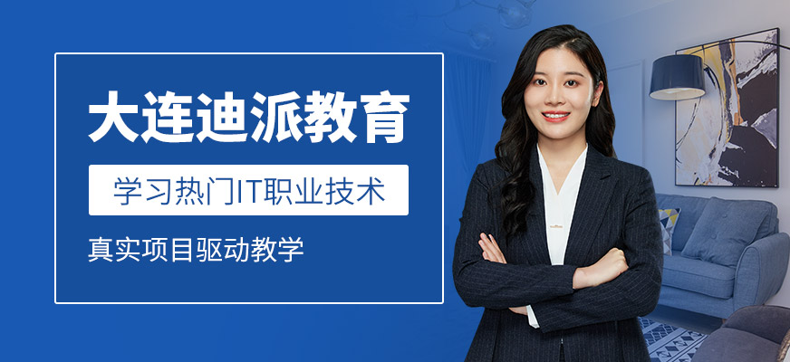 大連迪派教育