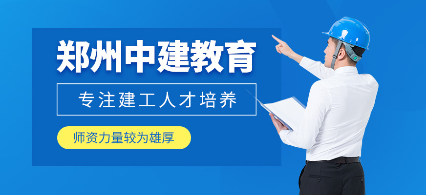 鄭州中建教育