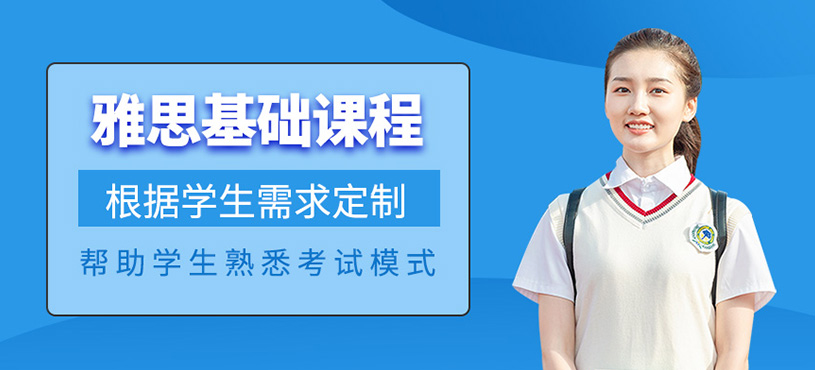 雅思基礎課程