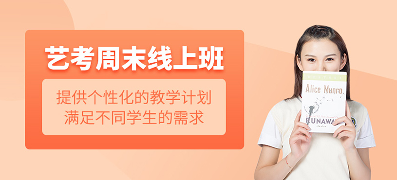 藝考周末線上課程