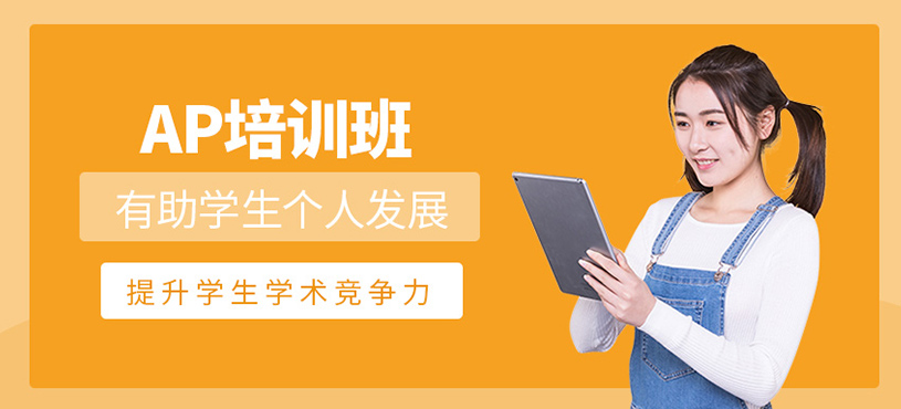 ap培訓班