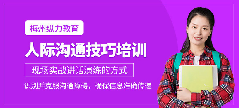 人際溝通技巧培訓(xùn)