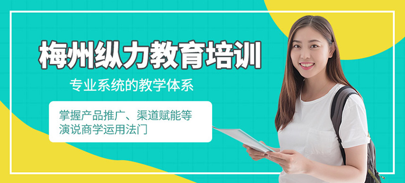梅州縱力教育