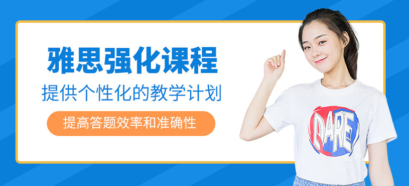 雅思強化課程