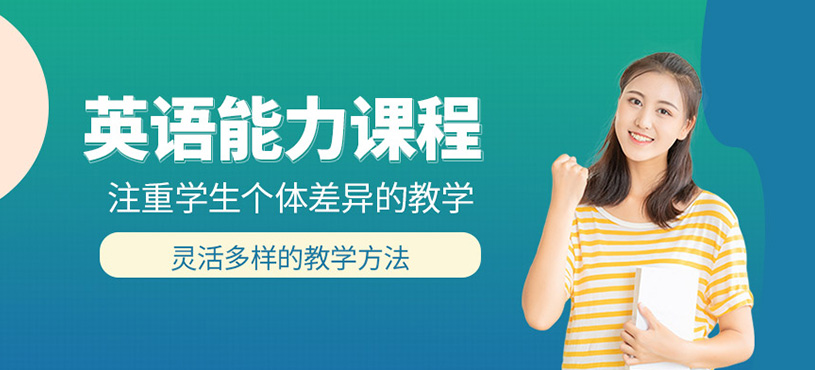 英語能力課程