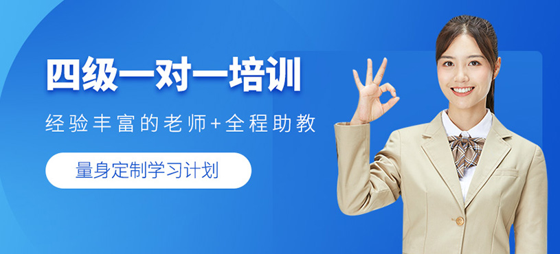 四級一對一培訓(xùn)