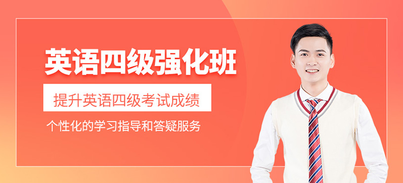 英語四級強化班