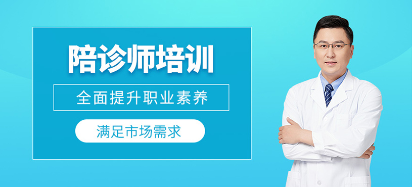 陪診師培訓