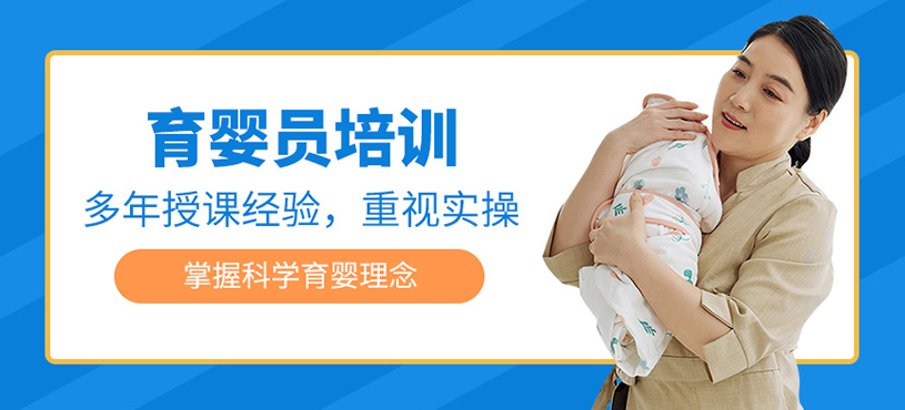 育嬰員培訓