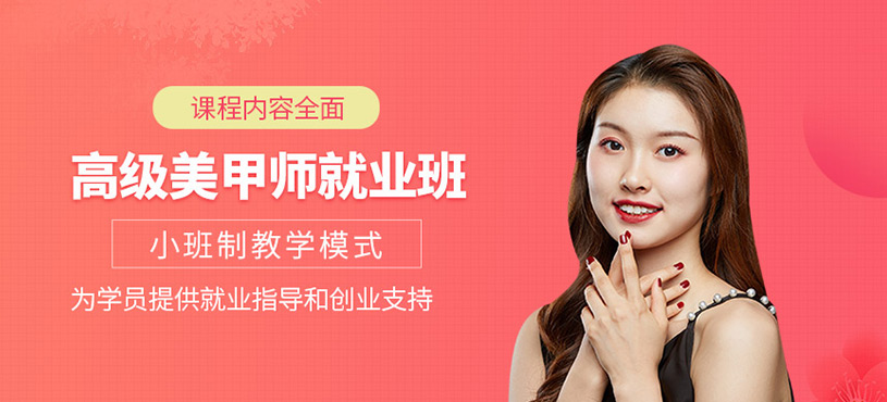 高級美甲師就業班