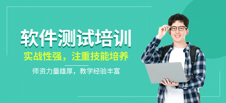 軟件測(cè)試培訓(xùn)