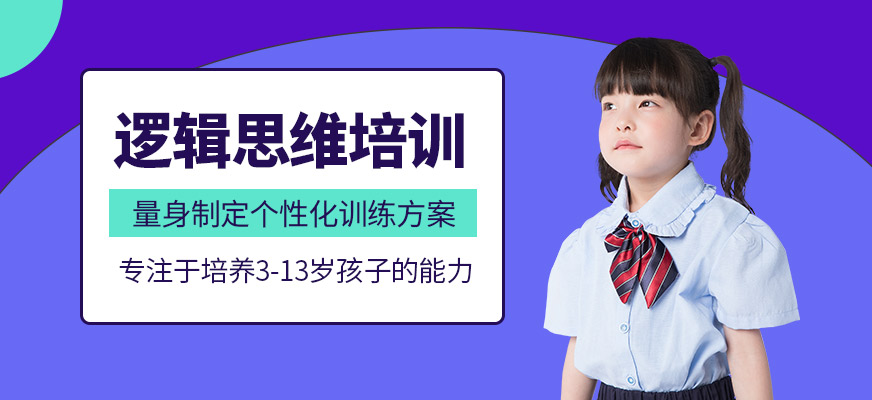 少兒邏輯思維訓(xùn)練