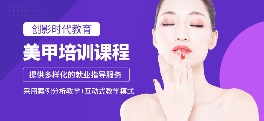 美甲培訓