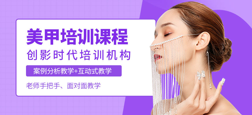 美甲培訓