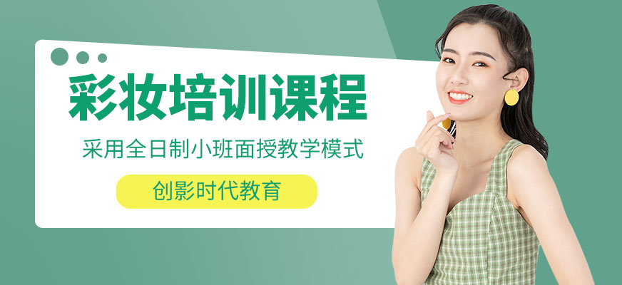 彩妝培訓