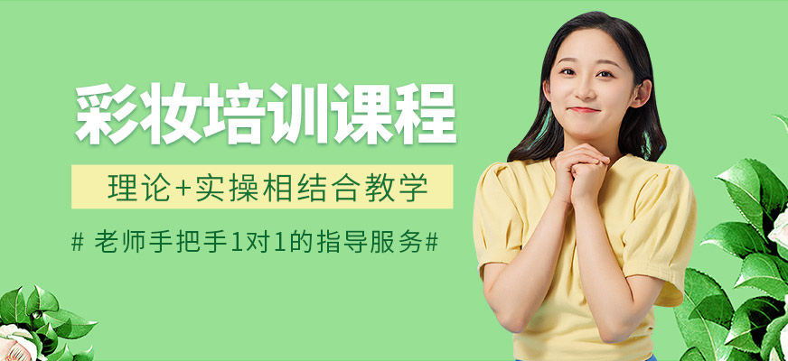 彩妝培訓