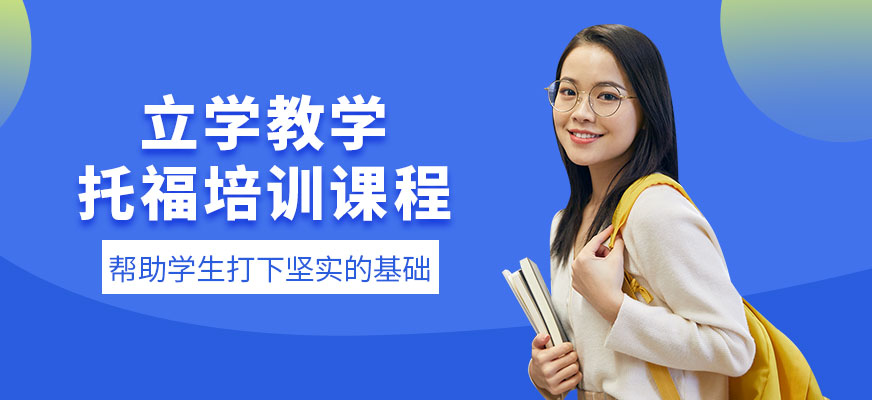 呼和浩特托福培訓班