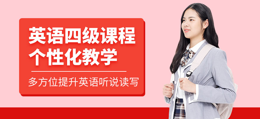 呼和浩特英語四級課程