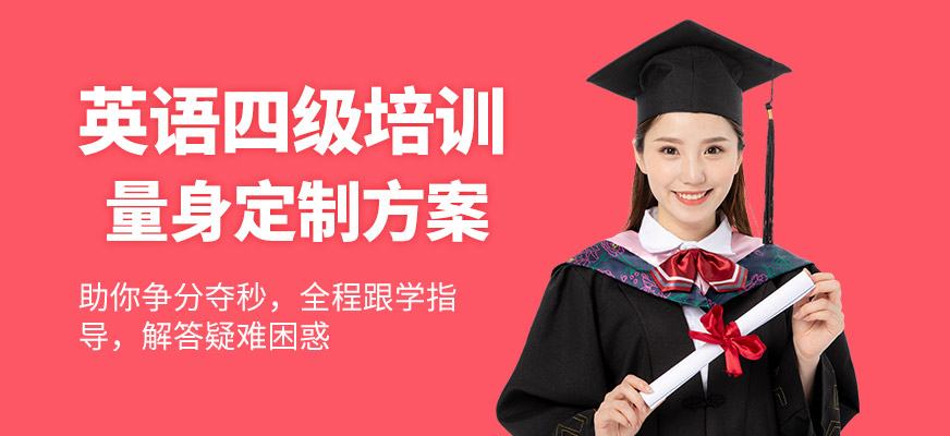 呼和浩特英語四級課程