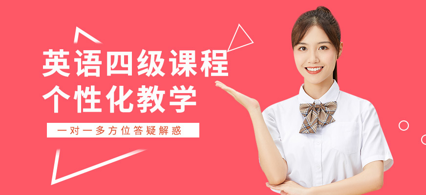 呼和浩特英語四級課程