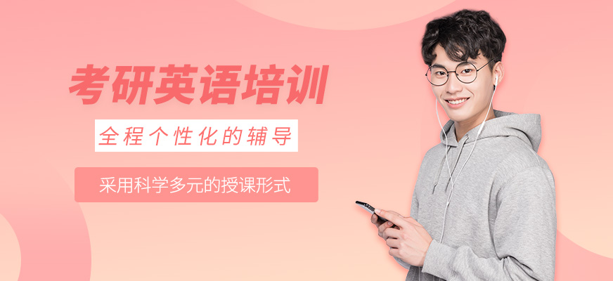 呼和浩特考研英語培訓