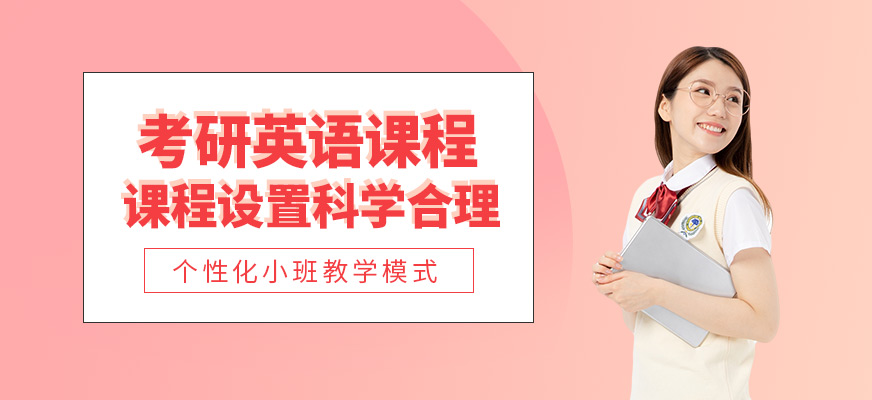 呼和浩特考研英語培訓(xùn)